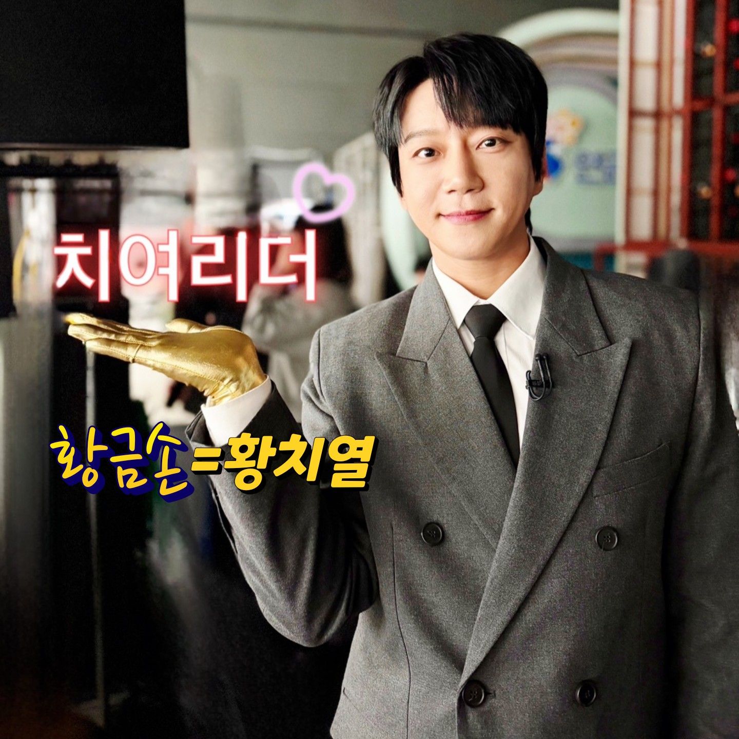 Behind-the-scenes cut of Hwang Chiyeol