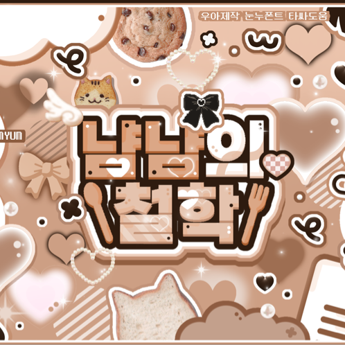 Behind-the-scenes cut of New (THE BOYZ)