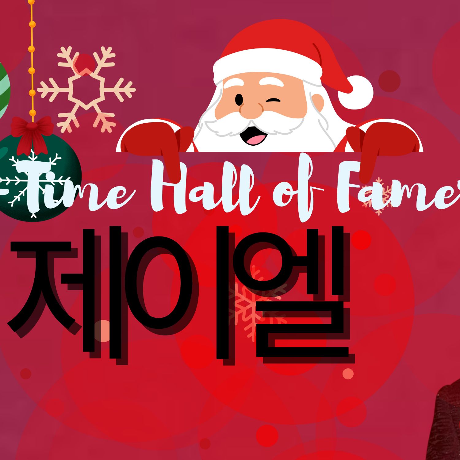 Recent activity shot of JL (AHOF)