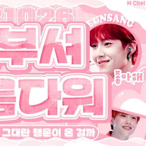 이은상 (YOUNITE) 최근 활동샷