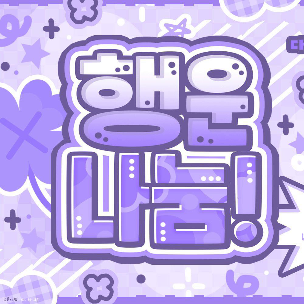 K-POP posts beloved by 이상원 (알파드라이브원) fans