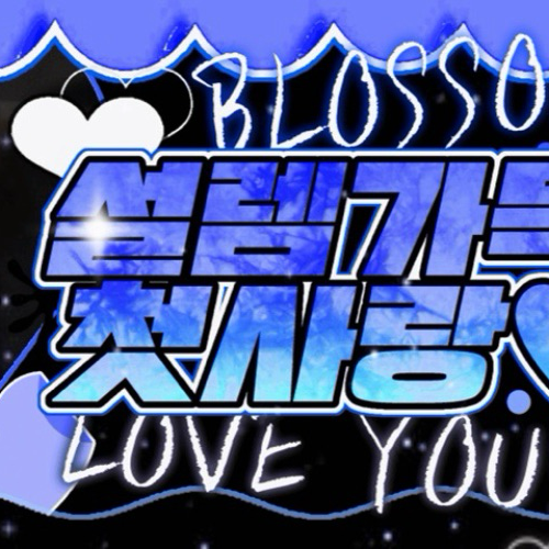 예린 (여자친구) 팬이 찍은 순간