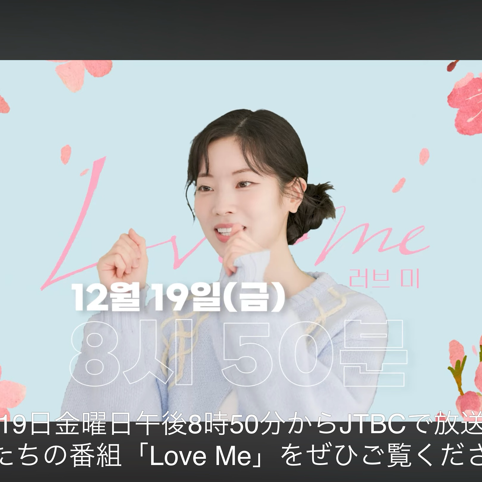 다현 (TWICE)의 비하인드 컷