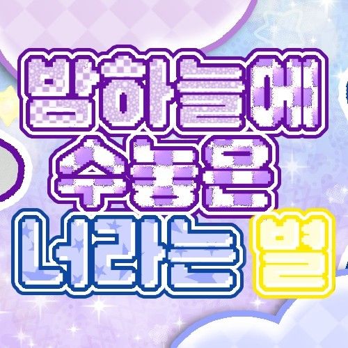 李垠尚 (YOUNITE)粉丝拍下的瞬间