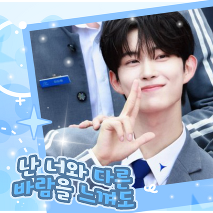 A moment captured by Kim Geonwoo (ALPHA DRIVE ONE)'s fan