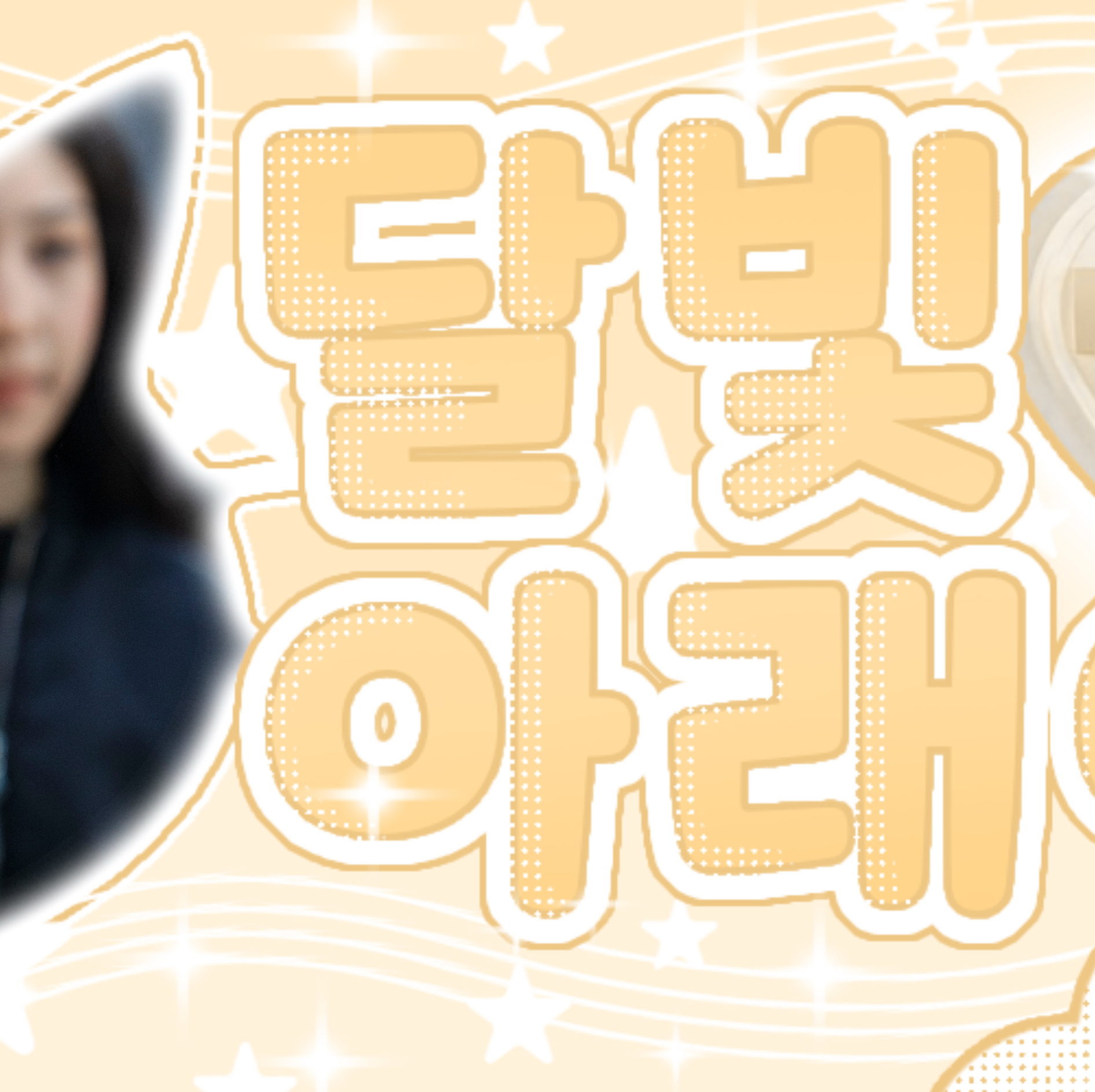 Recent activity shot of Yihyun (Baby DONT Cry)