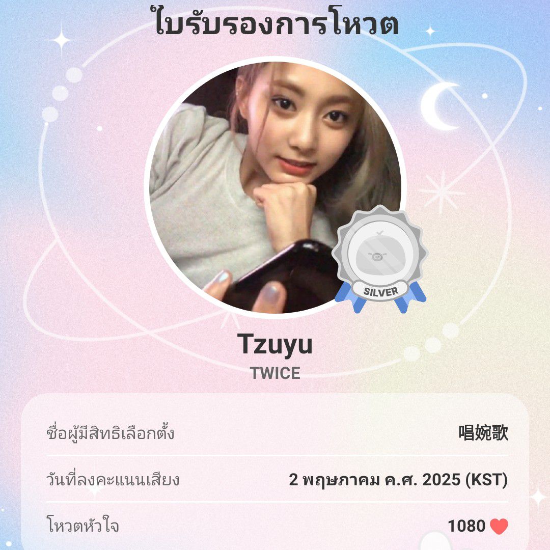 子瑜 (TWICE)粉絲拍下的瞬間