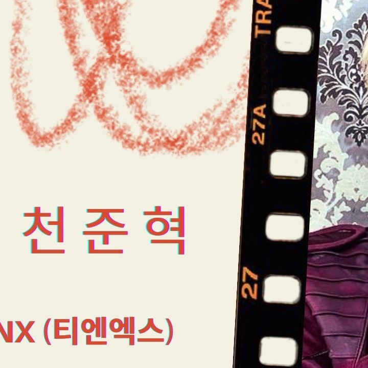 Behind-the-scenes cut of Junhyeok (TNX)