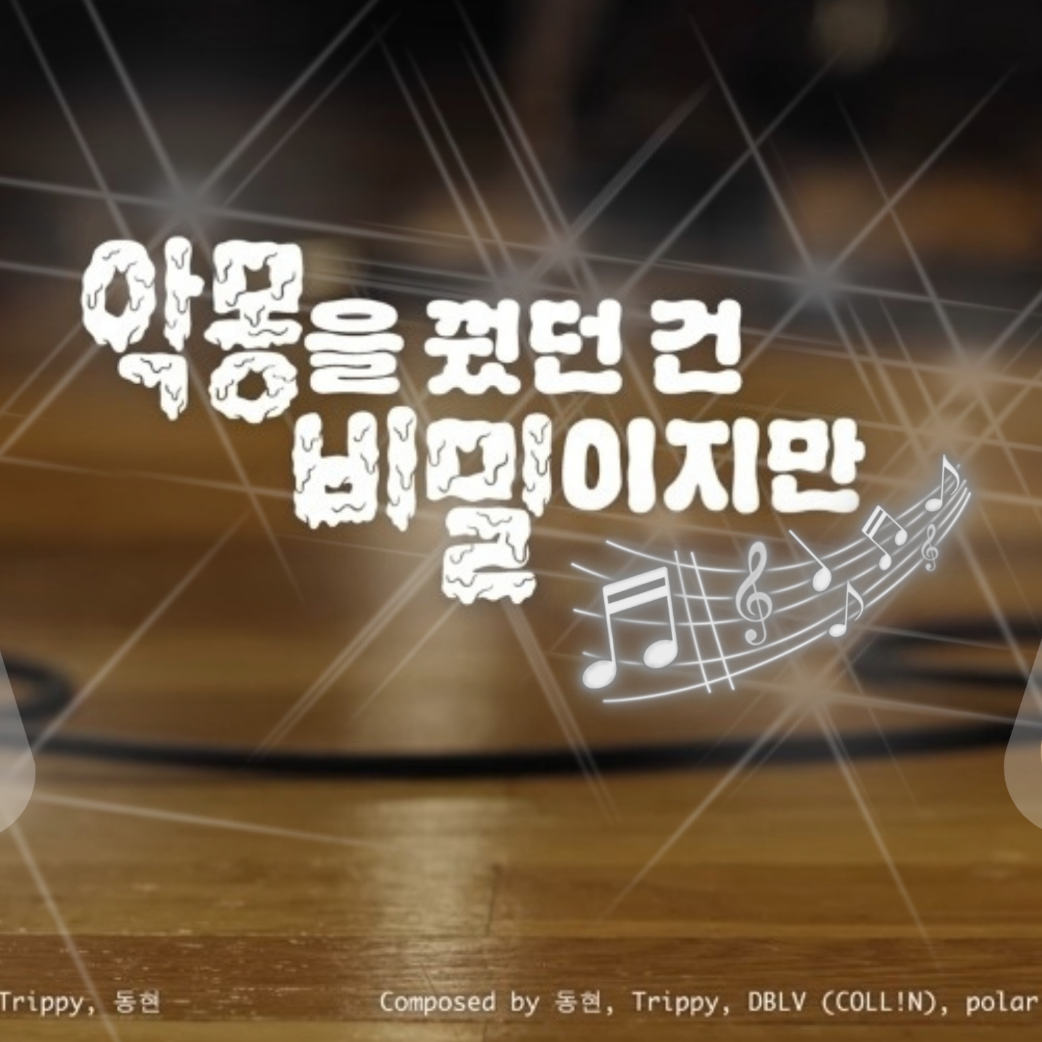 A moment captured by Donghyeon (KickFlip)'s fan