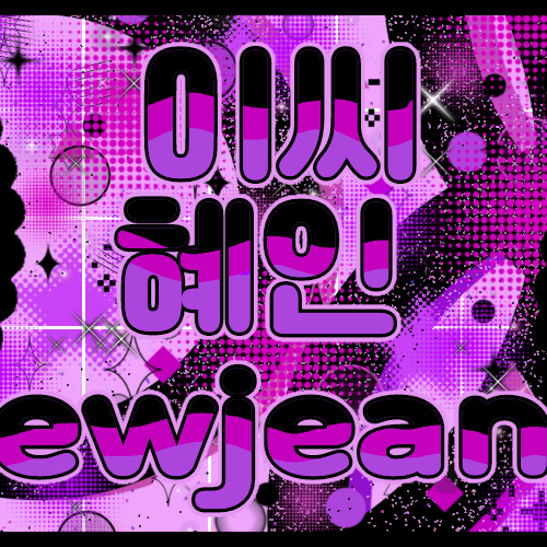 A moment captured by Hyein (NewJeans)'s fan