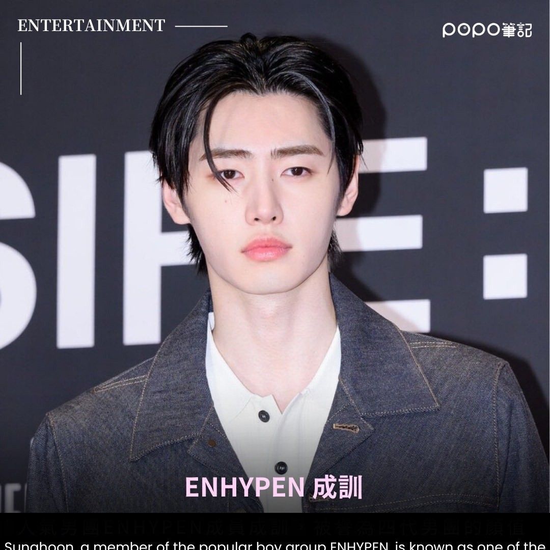 成训 (ENHYPEN)的最新照片
