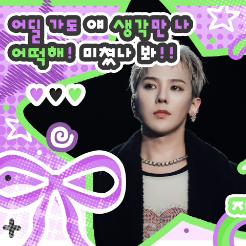 Recent activity shot of G-DRAGON (BIGBANG)