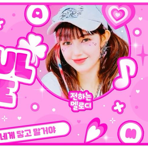 다니엘 (뉴진스)의 비하인드 컷