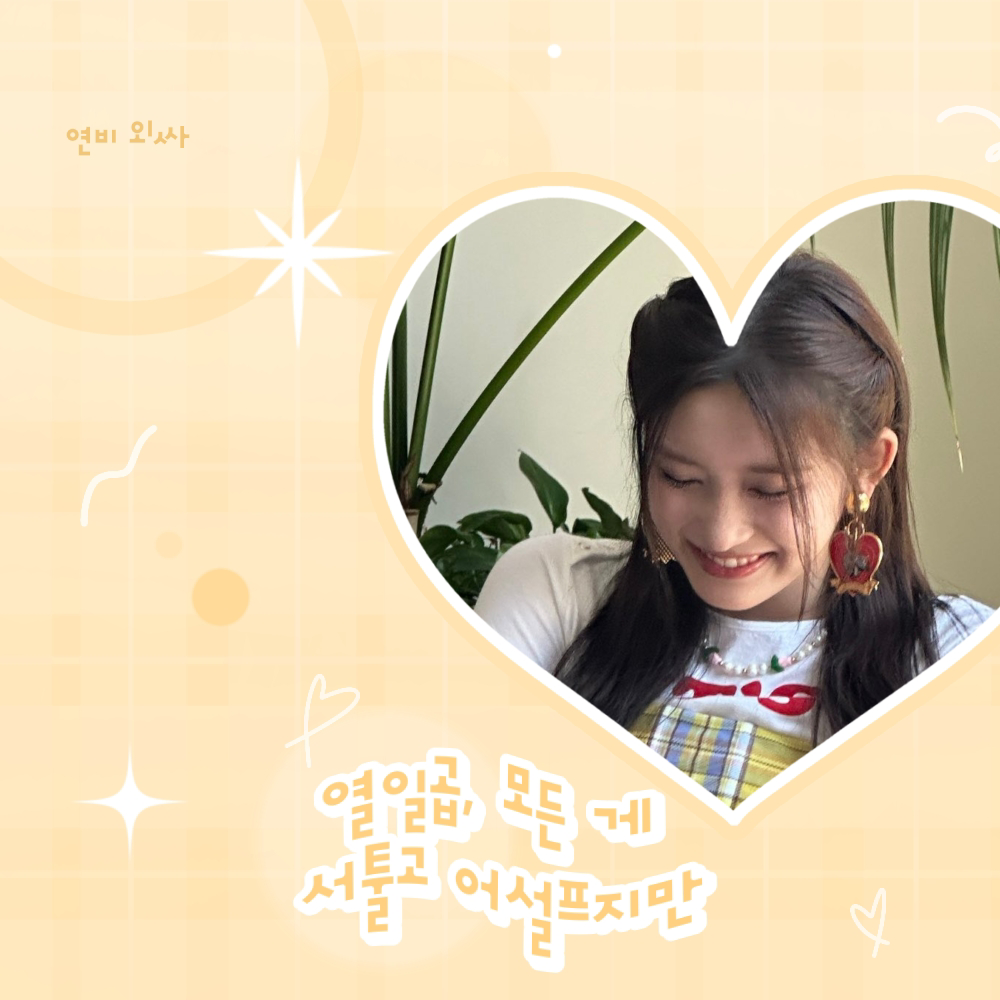 Recent activity shot of Leeseo (IVE)