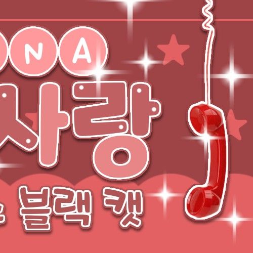 Behind-the-scenes cut of Nana (UNIS)