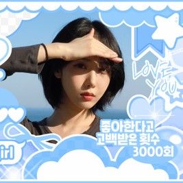 Latest photo of SinB (GFRIEND, VIVIZ)