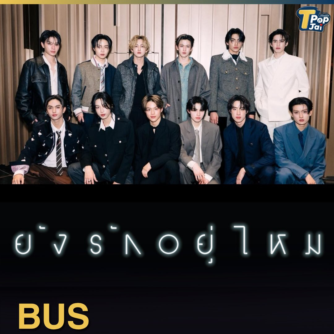 Behind-the-scenes cut of BUS