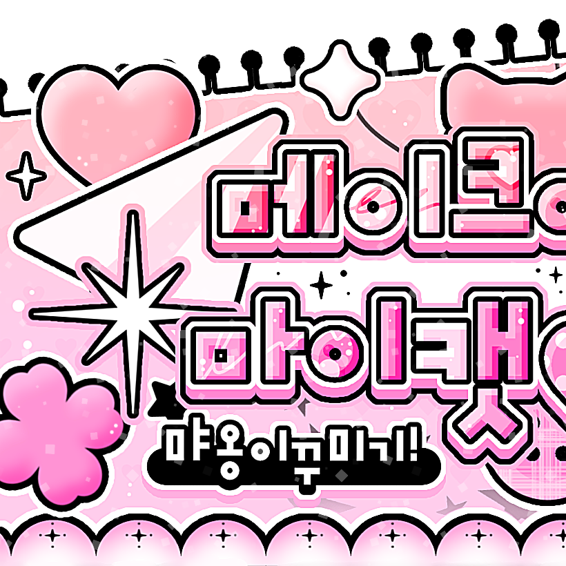 A moment captured by A-na (Hearts2Hearts)'s fan