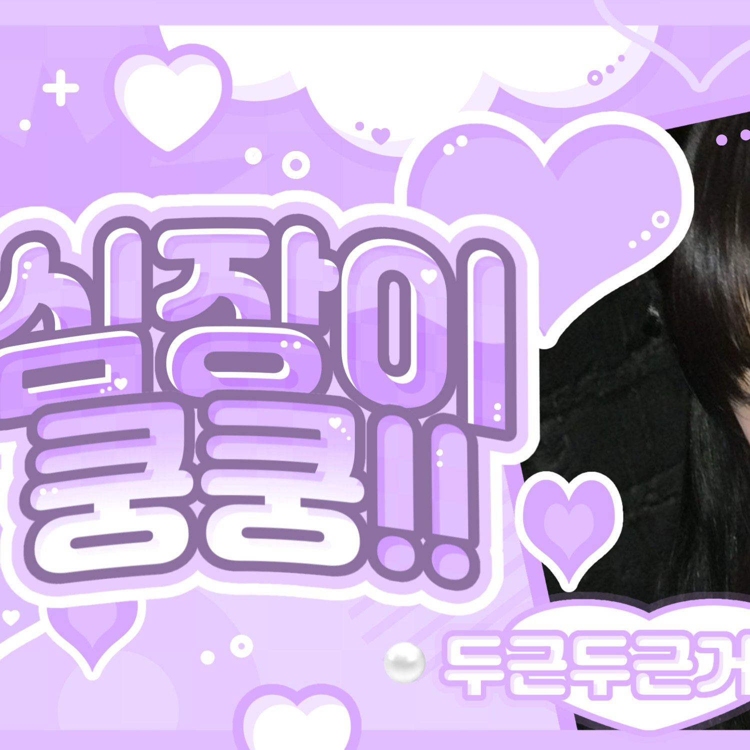 A moment captured by PURPLE K!SS's fan