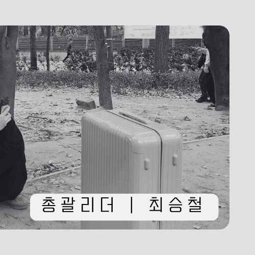 Behind-the-scenes cut of S.Coups (SEVENTEEN)