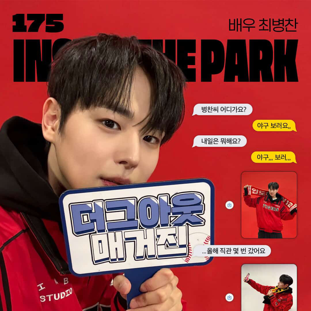 Recent activity shot of Choi Byungchan