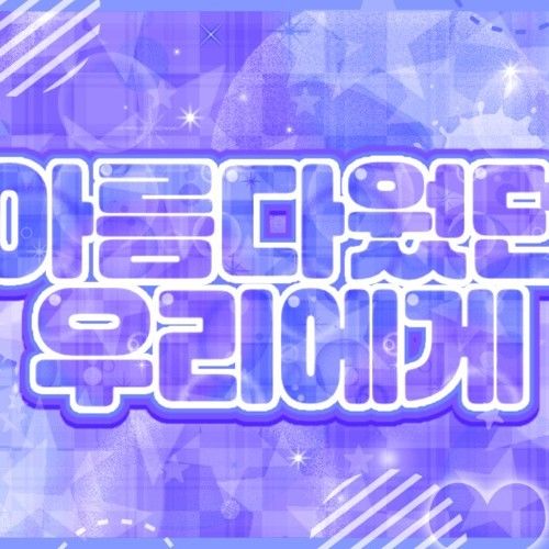 Gaon (Xdinary Heroes)的最新照片