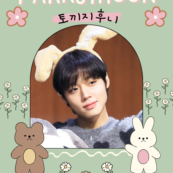 박지훈의 최신 사진