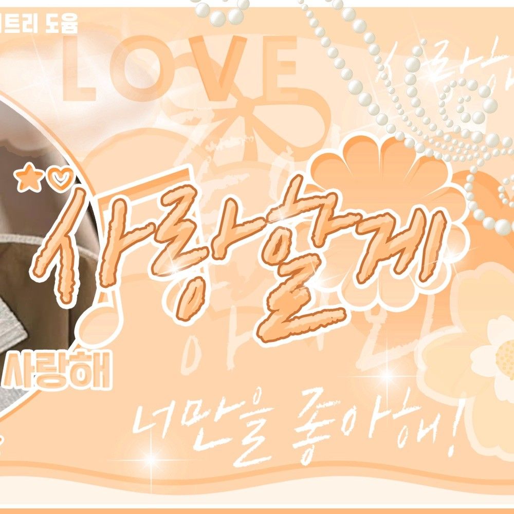 Recent activity shot of Sungho (BOYNEXTDOOR)