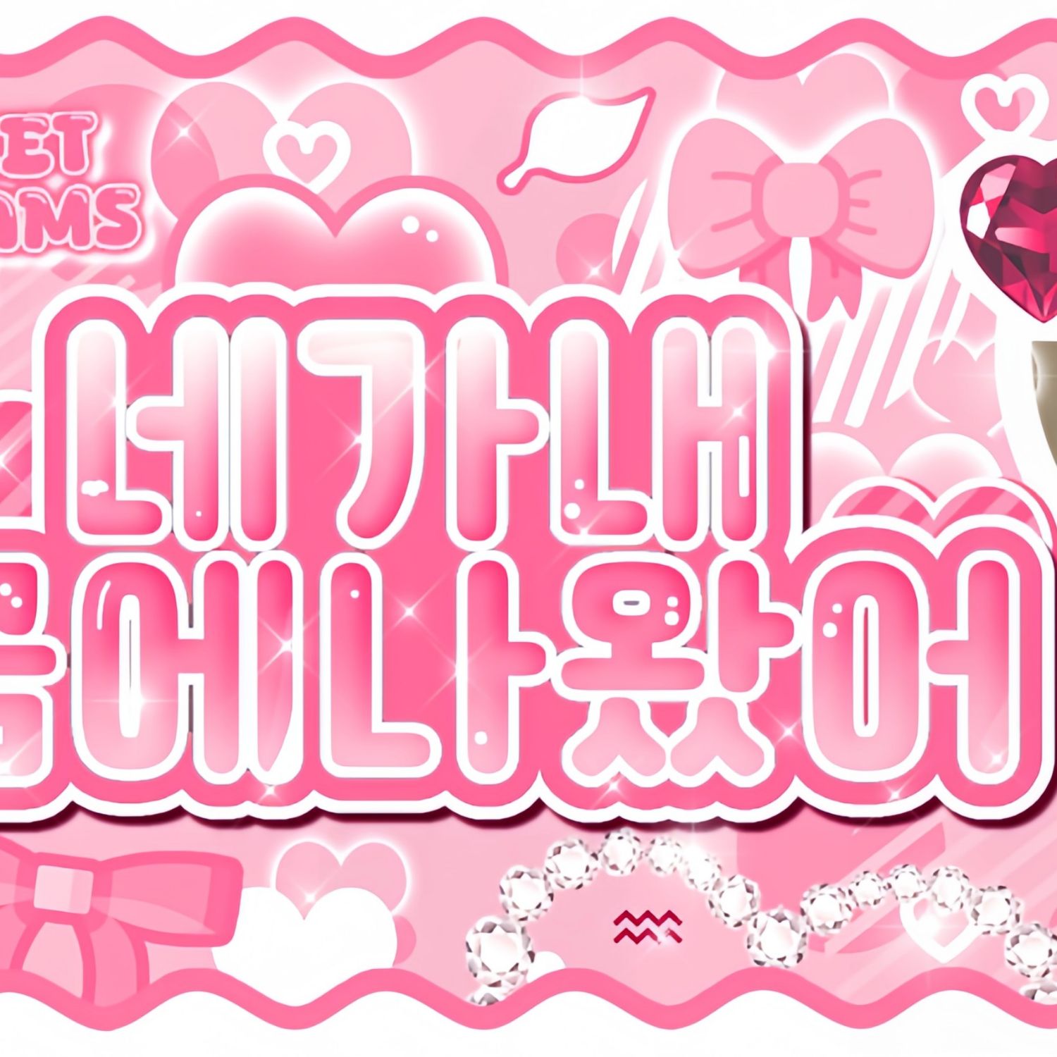 沅禧 (ILLIT)粉丝拍下的瞬间