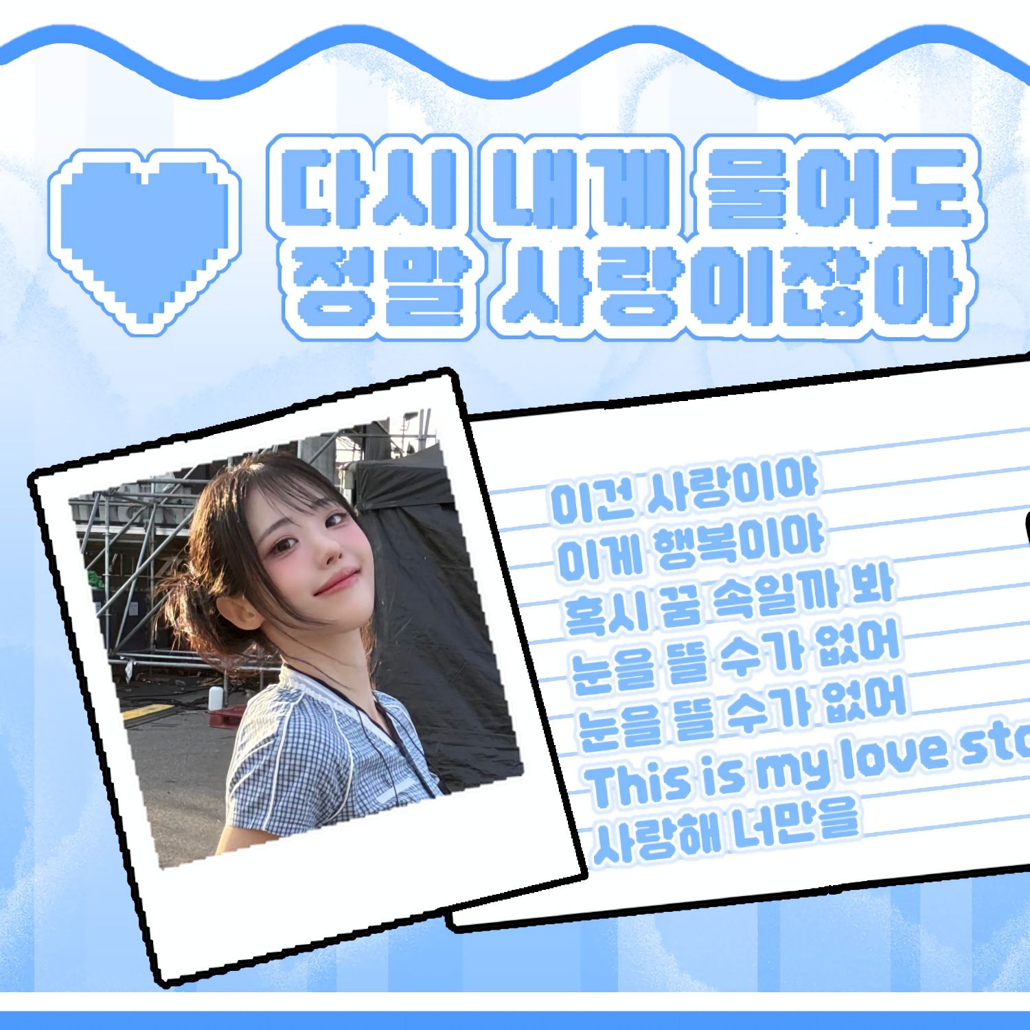 Latest photo of Hina (QWER)