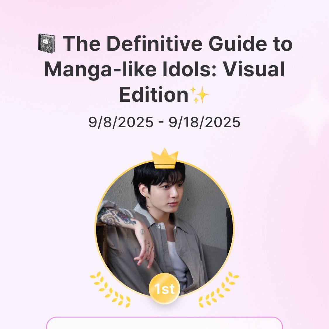 ジョングク (BTS)ファンが撮った瞬間