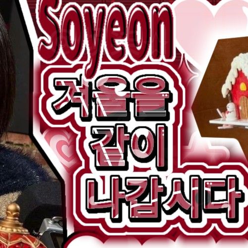 Latest photo of Soyeon (i-dle)