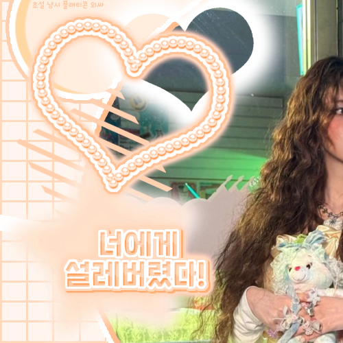 A moment captured by Yunah (ILLIT)'s fan