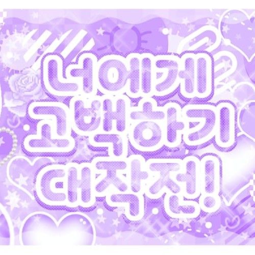 ジュヨン (Xdinary Heroes)ファンが撮った瞬間