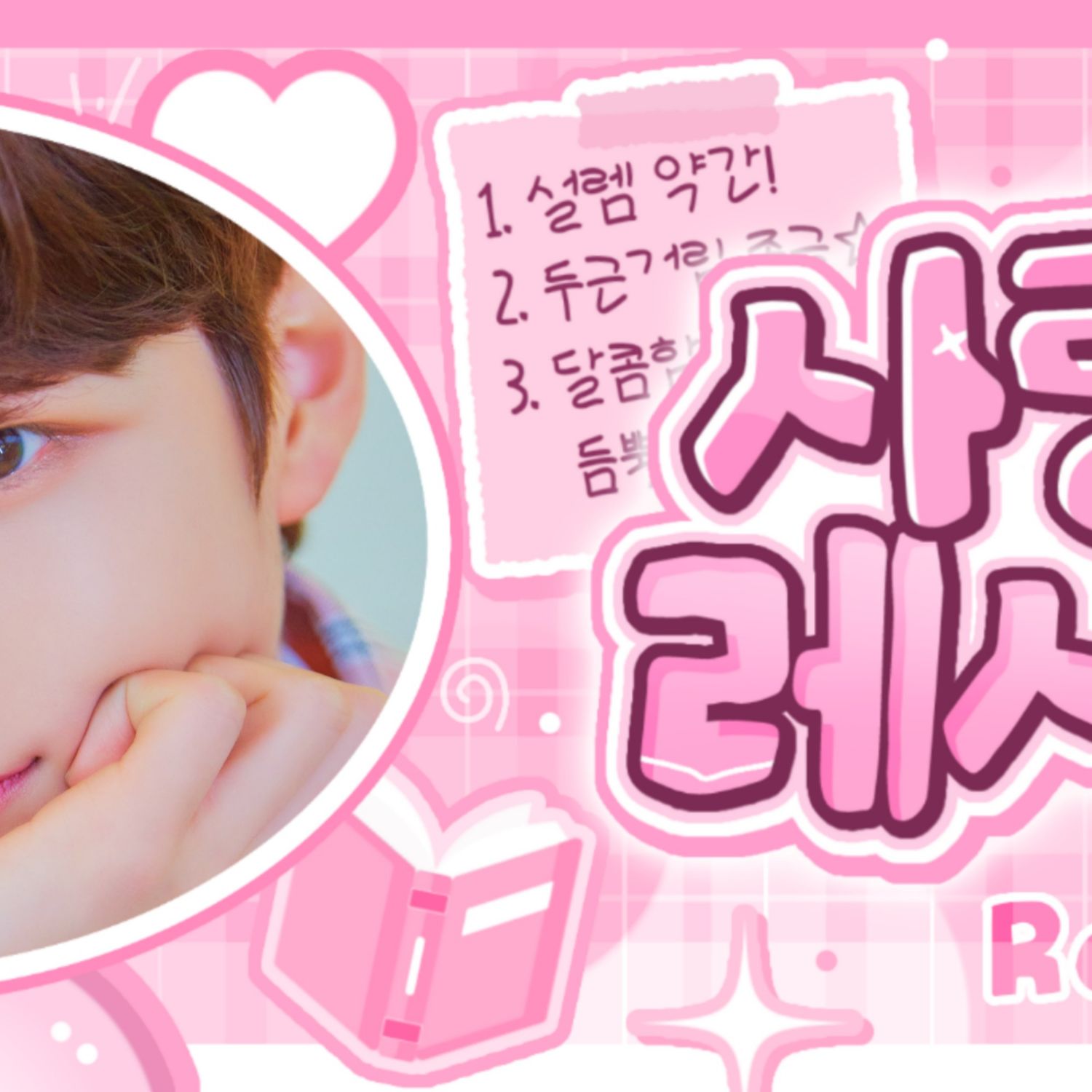 Behind-the-scenes cut of YOUNITE