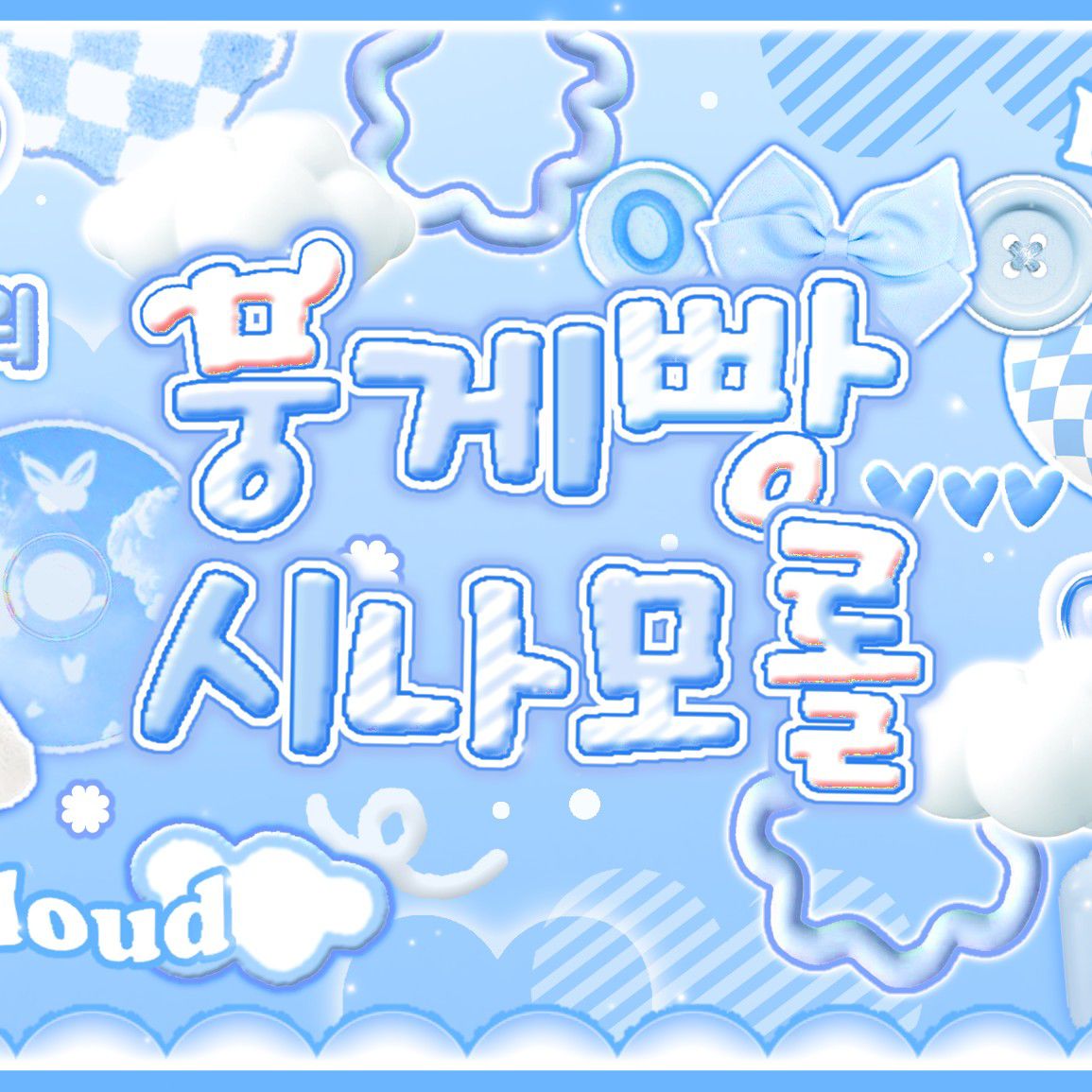 Behind-the-scenes cut of Choi Yena