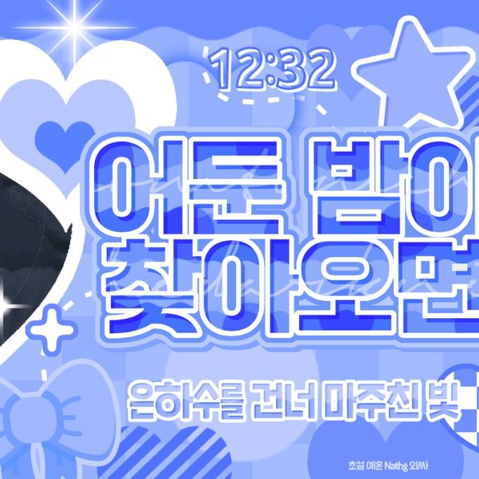 A moment captured by Myeong Jaehyun (BOYNEXTDOOR)'s fan