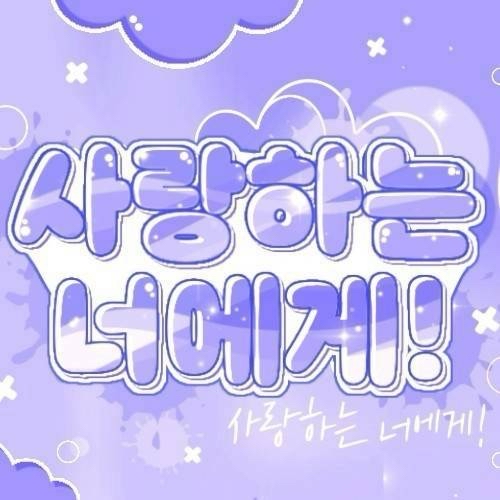 Behind-the-scenes cut of Dino (SEVENTEEN)