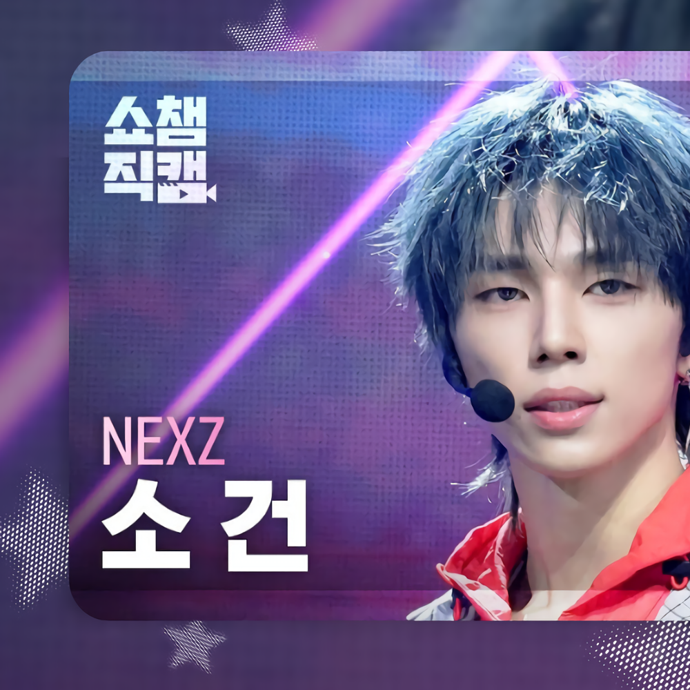 Hot post catching attention from 소건 (NEXZ)'s fandom