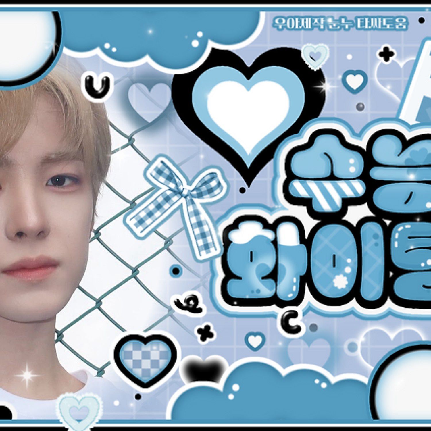 Behind-the-scenes cut of NCT WISH