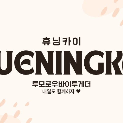 A moment captured by HueningKai (TOMORROW X TOGETHER)'s fan