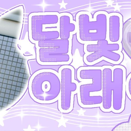 운학 (BOYNEXTDOOR) 팬이 찍은 순간