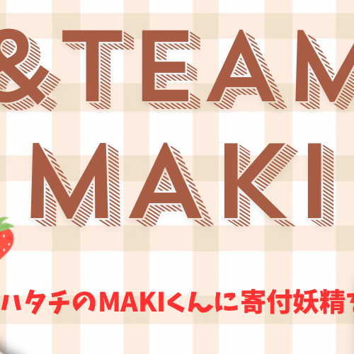 마키 (앤팀) 최근 활동샷