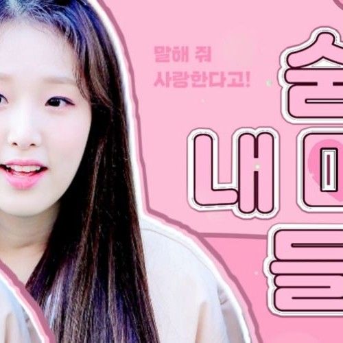 Behind-the-scenes cut of Choi Yena