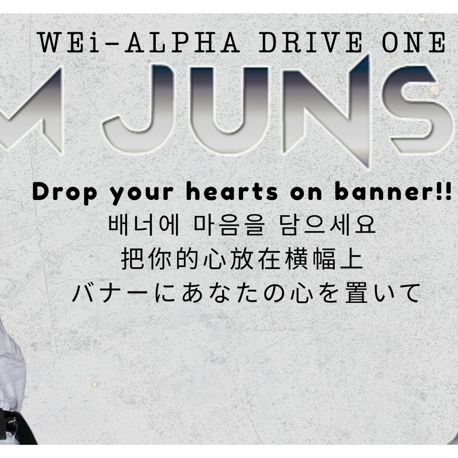 Must-see popular post of 김준서 (알파드라이브원), your favorite