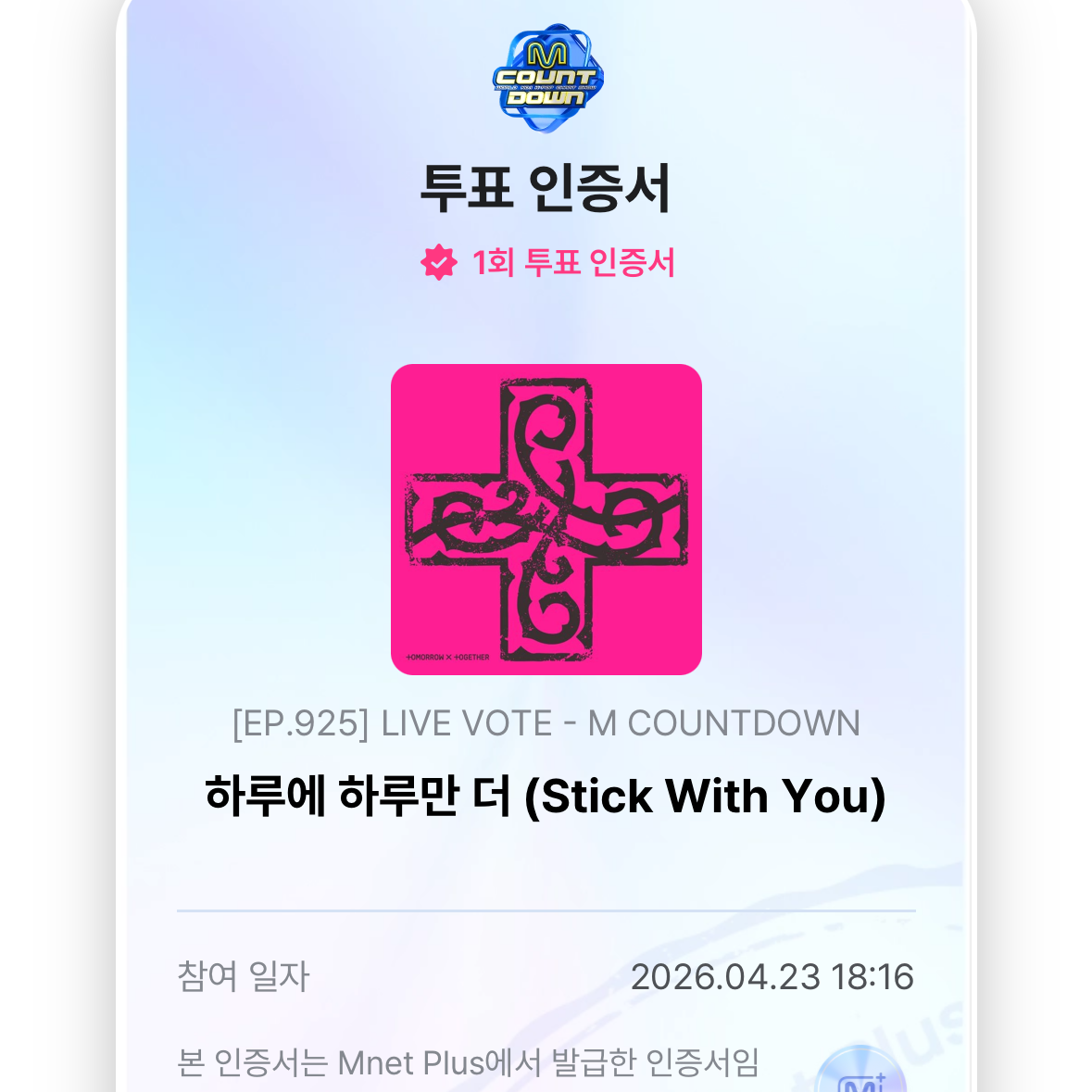 투모로우바이투게더 최근 활동샷