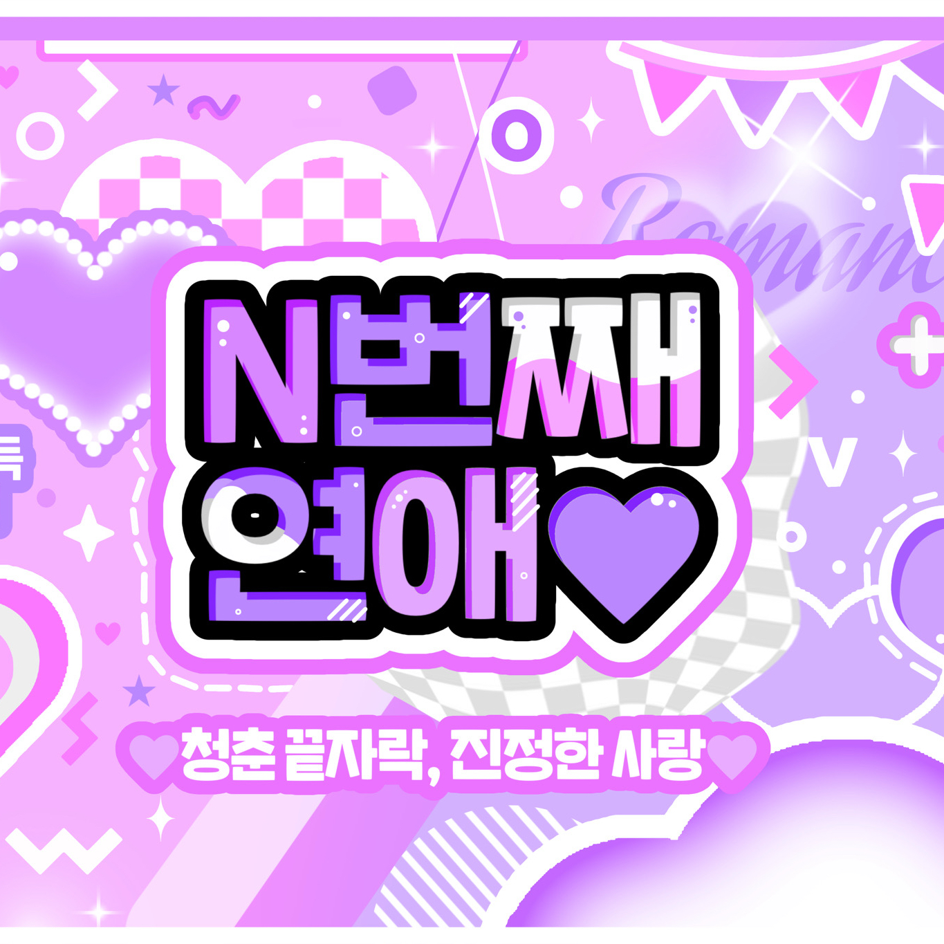 Recent activity shot of Noah (PLAVE)