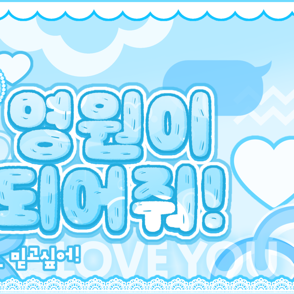 Hot post catching attention from 에이나 (하츠투하츠)'s fandom