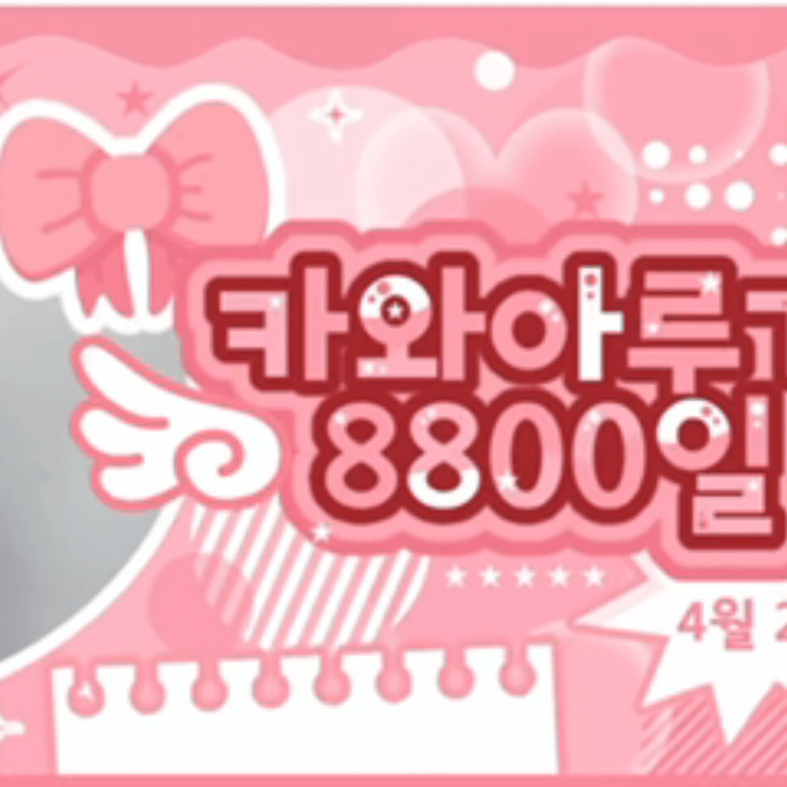 Recent activity shot of Ruka (BABYMONSTER)