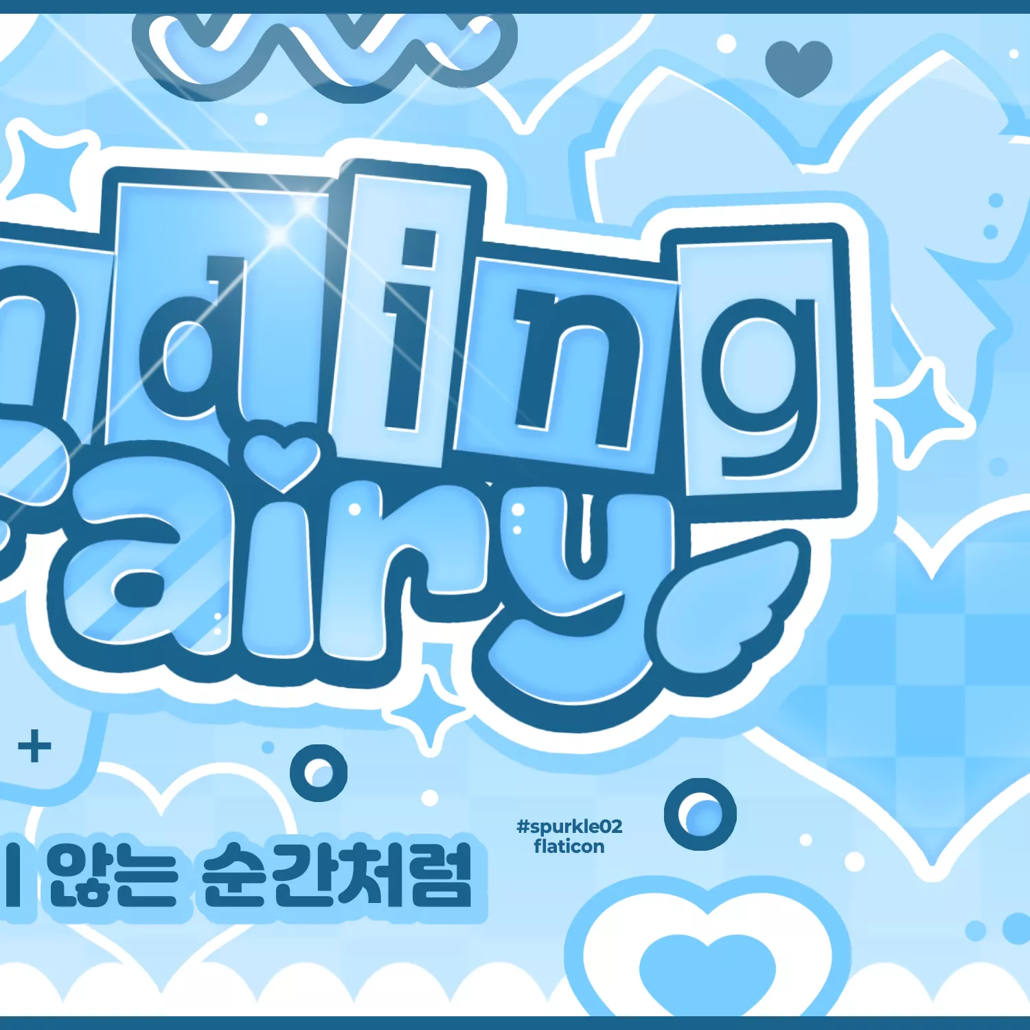 태현 (투모로우바이투게더) 팬이 찍은 순간